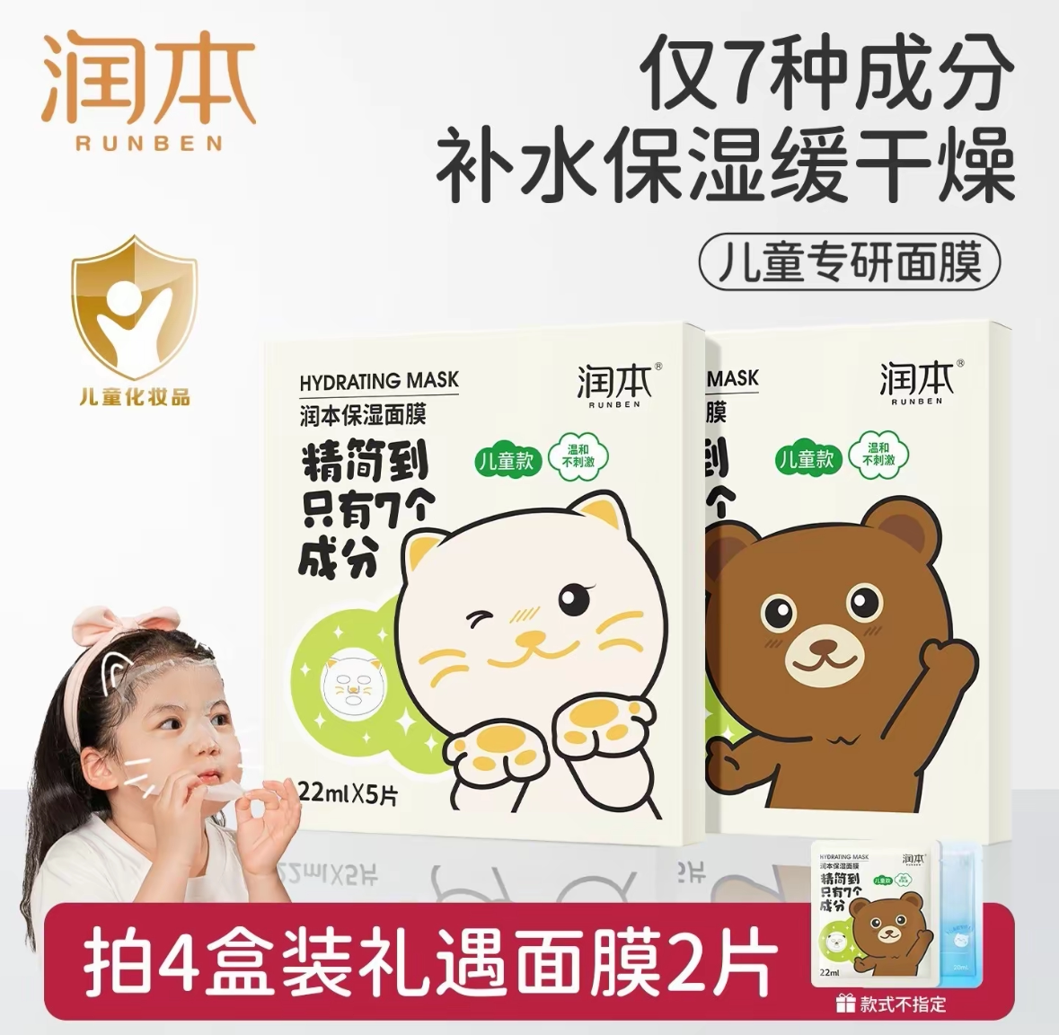 润本儿童面膜男女童可用宝宝补水儿童面膜