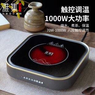 雅集茶具茶奢电陶炉煮茶器电茶炉功夫茶泡茶烧水静音8档触控1000W