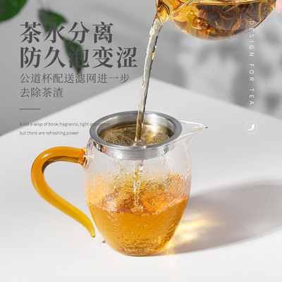 雅集茶具龙胆锤纹公道杯带茶隔功夫茶具泡茶杯耐热玻璃加厚分茶器