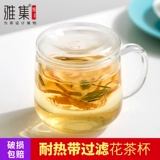 雅集 Мундштук, стеклянная чайная чашка, ароматизированный чай для офиса подходит для мужчин и женщин