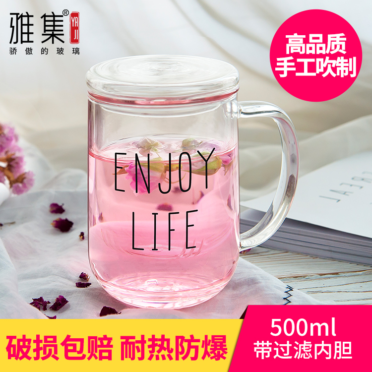 雅集轻空杯女士花茶杯耐热玻璃杯茶杯过滤透明玻璃杯子泡茶杯水杯