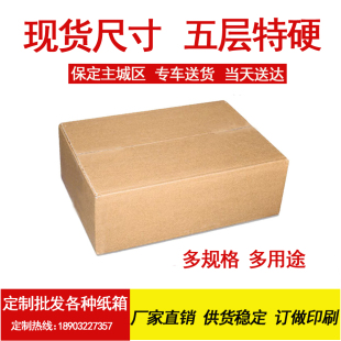 大号加硬收纳纸盒可定制 京津冀批发打包纸箱搬家箱子物流发货包装