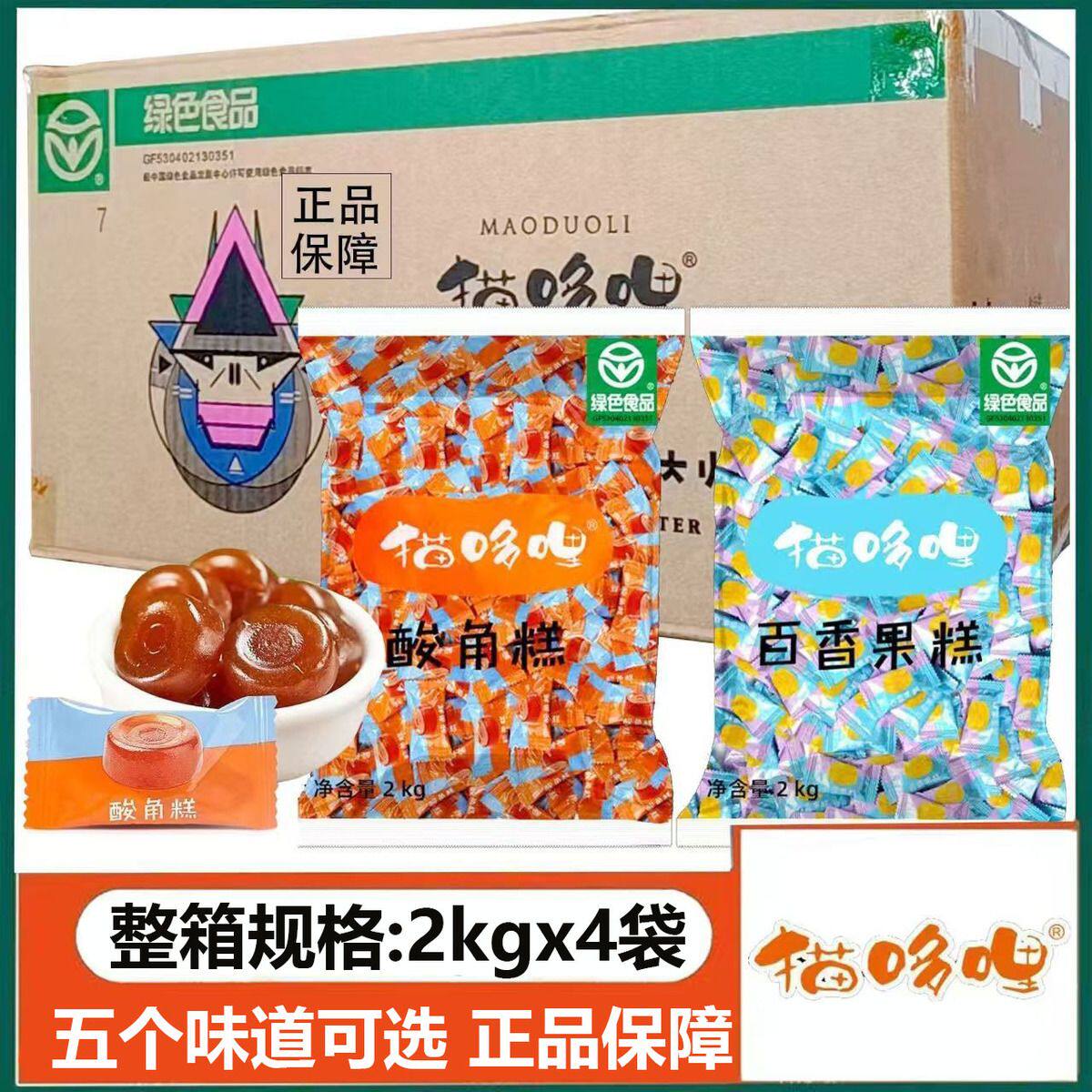 云南猫哆哩酸角糕2kg*4袋芒果糕杨梅糕特产休闲零食喜糖整件批发