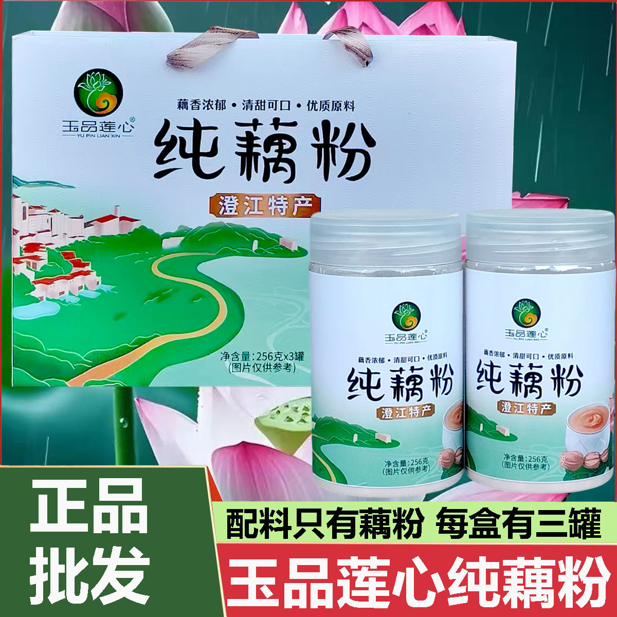 纯藕粉礼盒256g*3罐/盒