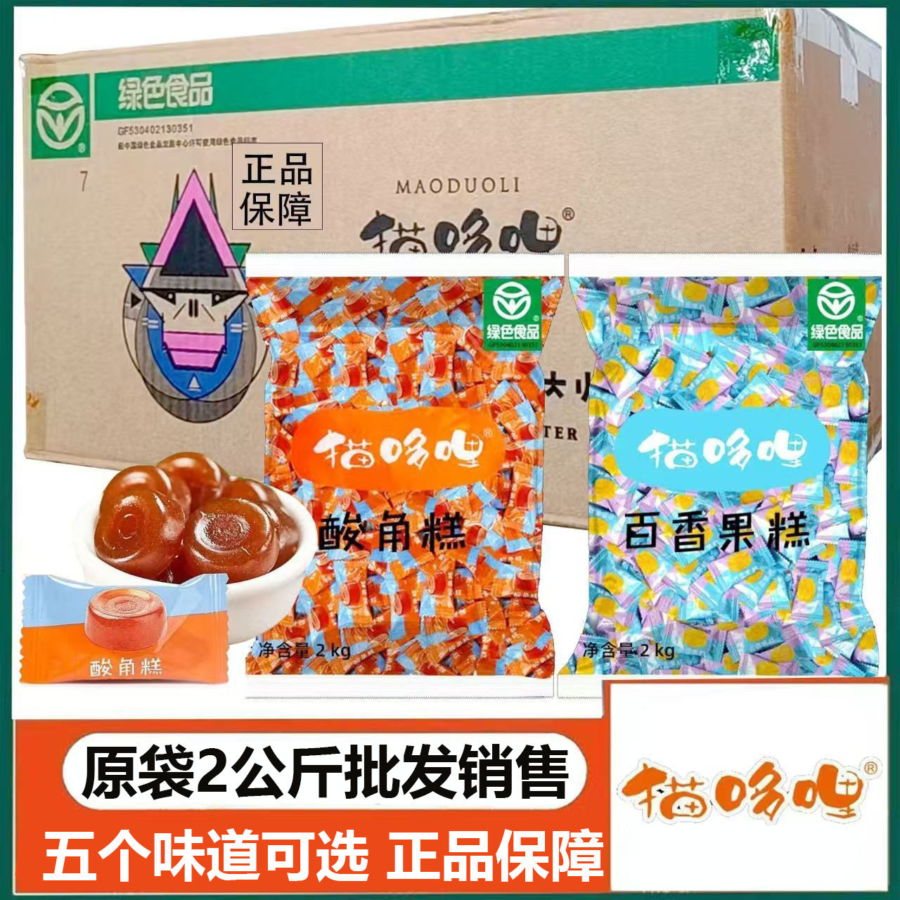 云南猫哆哩酸角糕2kg*2袋芒果糕杨梅糕特产休闲零食喜糖整件批发