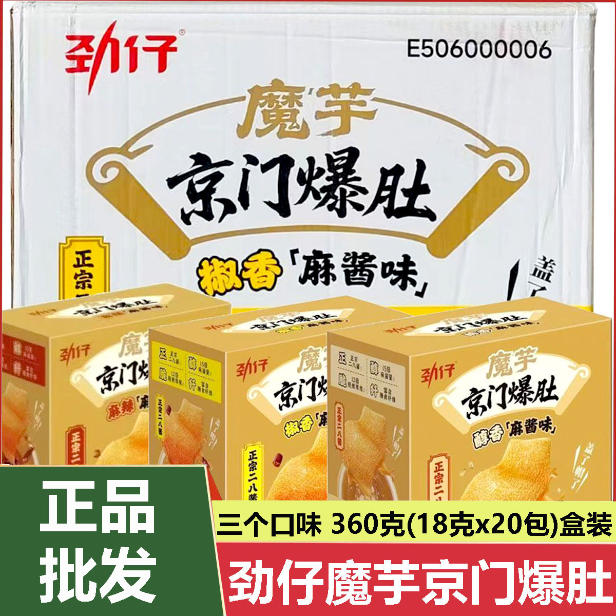 劲仔京门爆肚18g*20包/盒