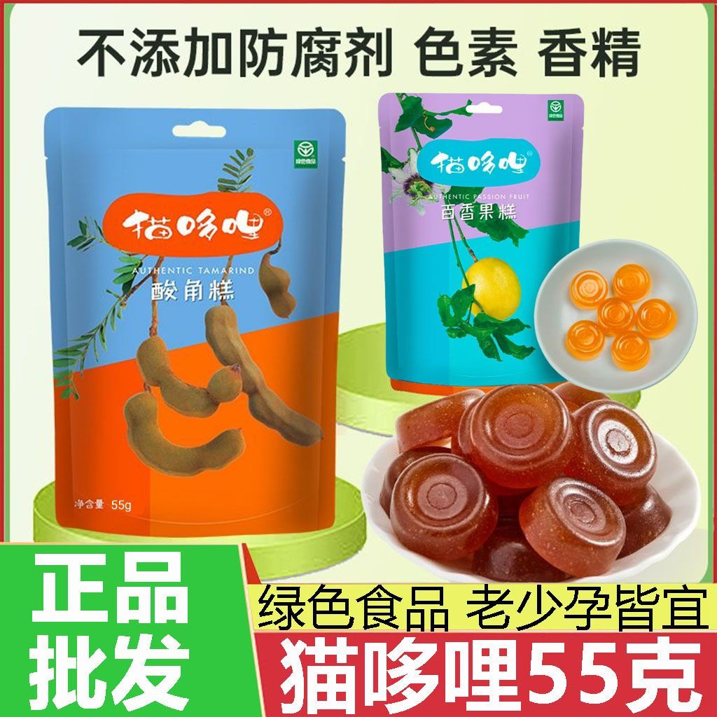 猫哆哩酸角糕百香果糕55g酸甜软糖云南特产孕妇适用解馋休闲零食