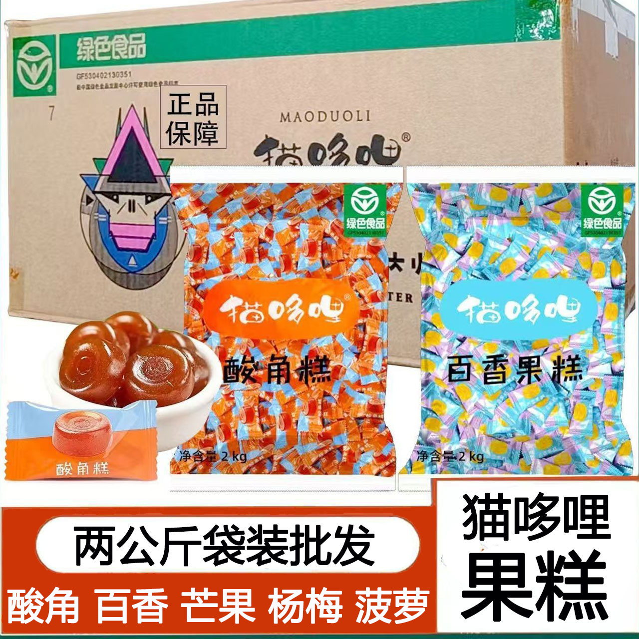 云南猫哆哩酸角糕2kg袋装芒果糕杨梅糕特产休闲零食喜糖整件批发