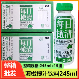 每日橄清橄榄汁245ml*15瓶油柑果汁饮料0脂肪整箱年货油杆余甘子