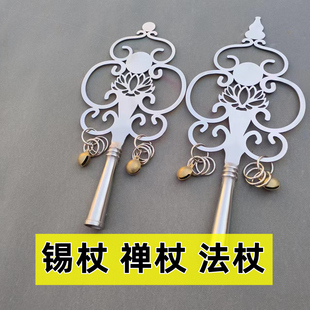 锡杖禅杖法杖不锈钢九环十二环六环道场目连八卦分节锡杖杖头杖尖