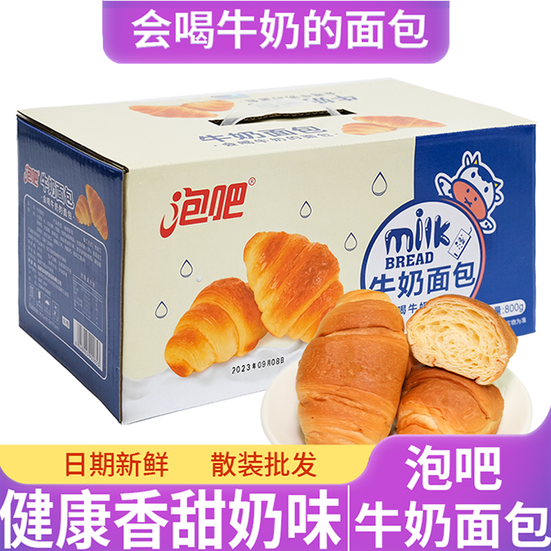 10月泡吧牛奶味面包手撕面包整箱早餐零食蛋糕代餐牛角包
