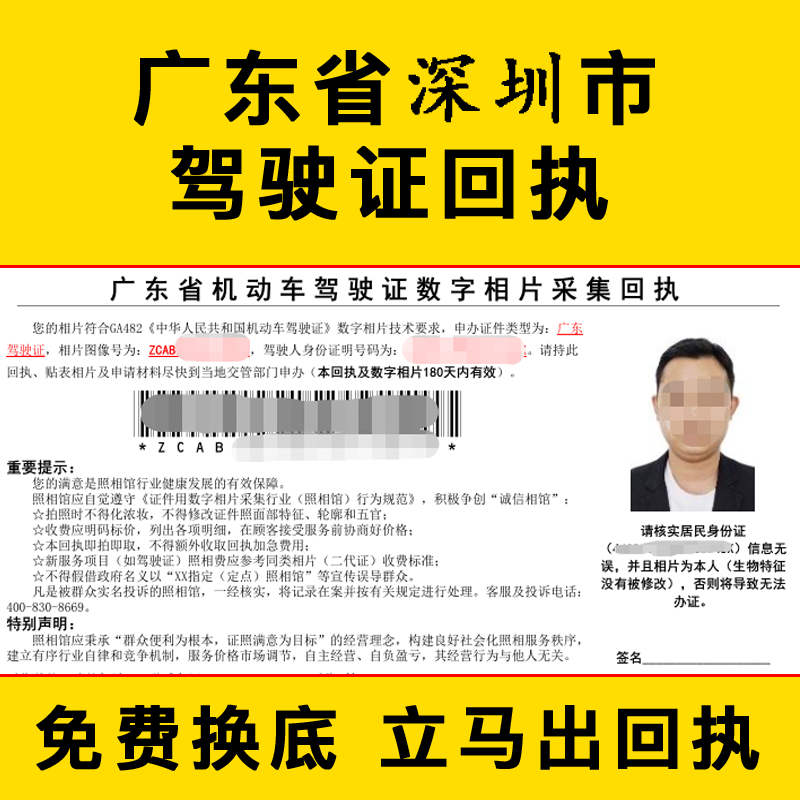 广东省深圳市机动车驾驶证数字相片采集回执驾照驾驶证照片回执