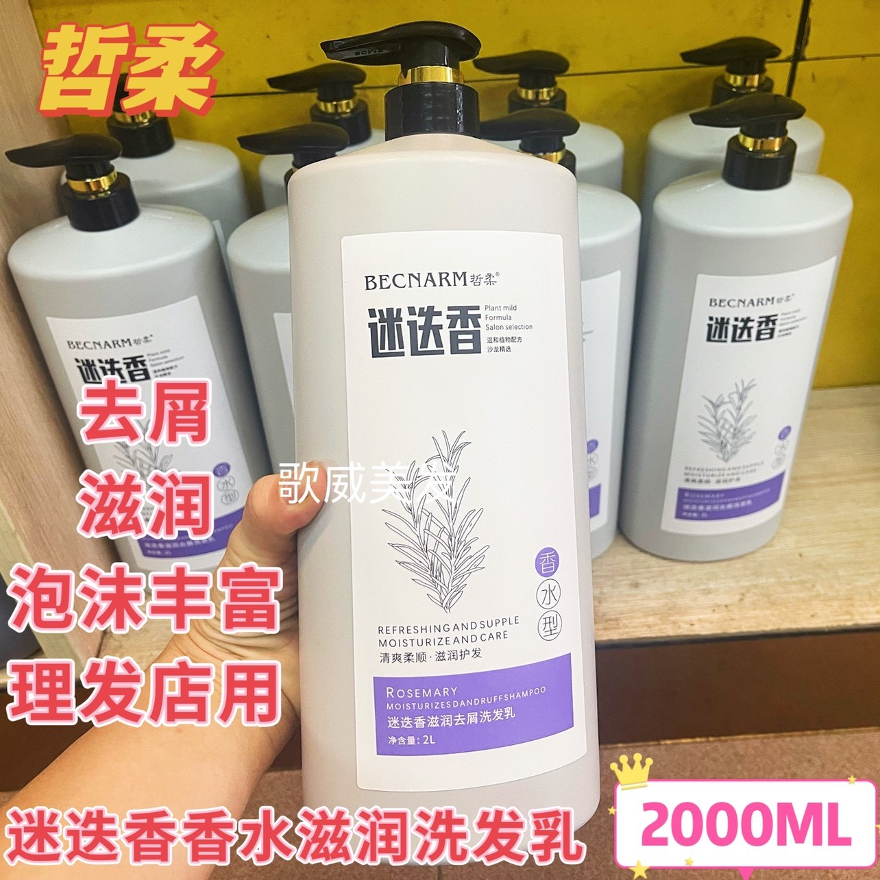 哲柔迷迭香滋润洗发乳去屑清爽洗发露香水洗发水理发店用2000ML