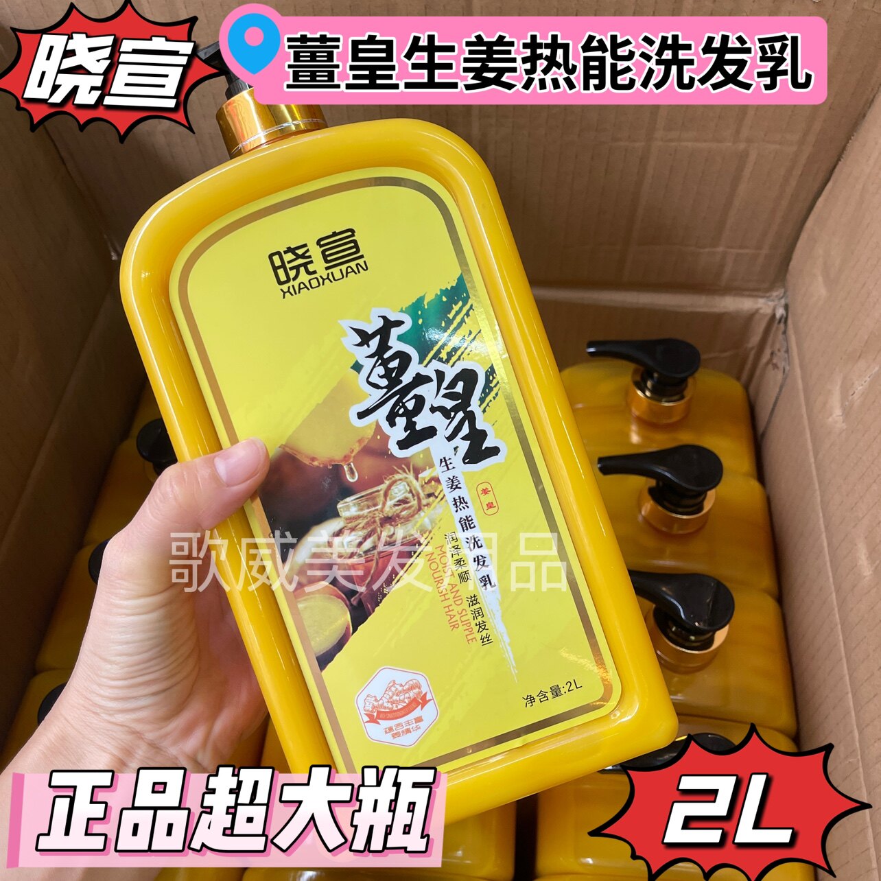 晓宣姜皇热能洗发乳滋润清爽洗发乳洗发露洗发水2L超大瓶理发店用