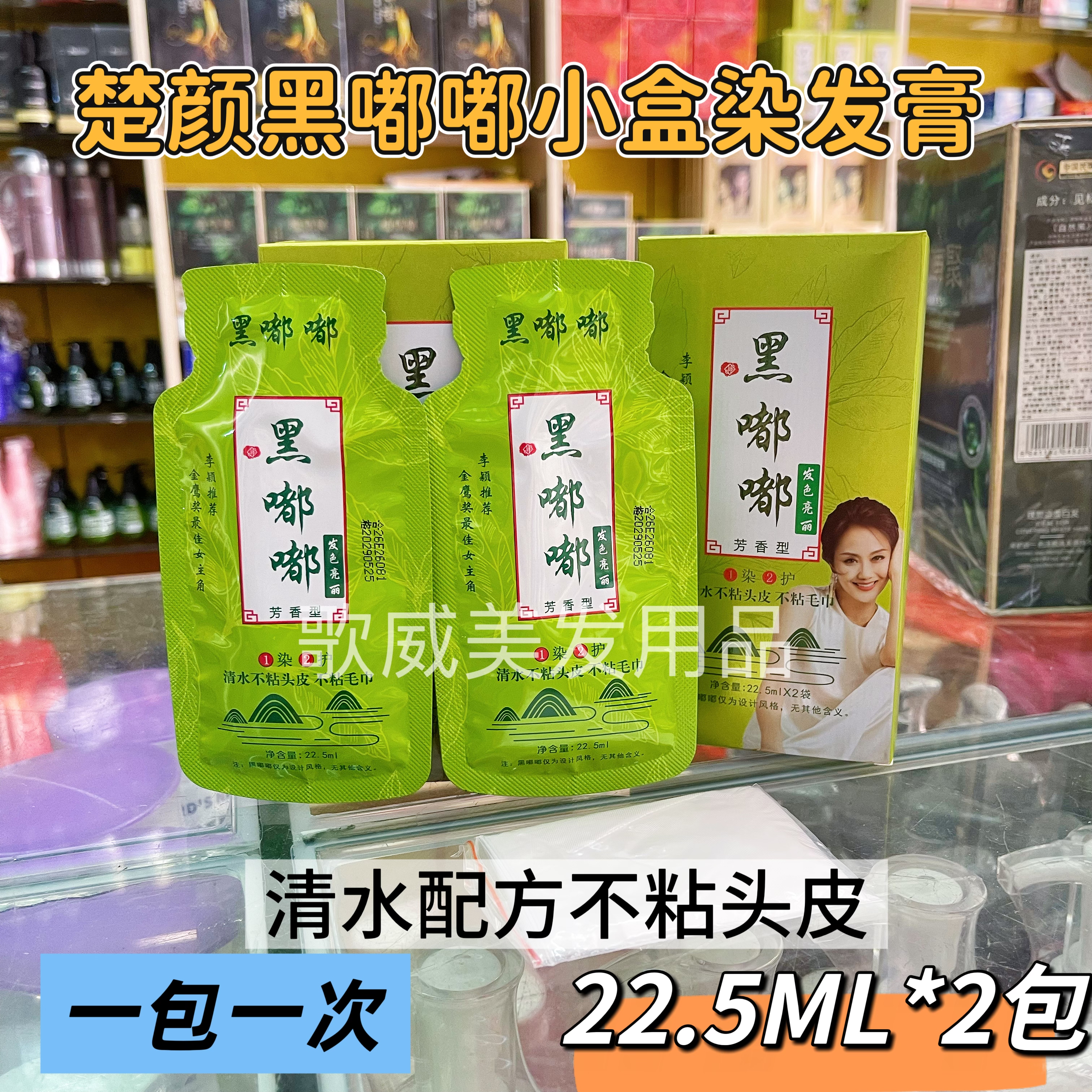 小盒黑嘟嘟染发膏自然黑色不粘头皮不发红无毒无害无臭味染发剂焗
