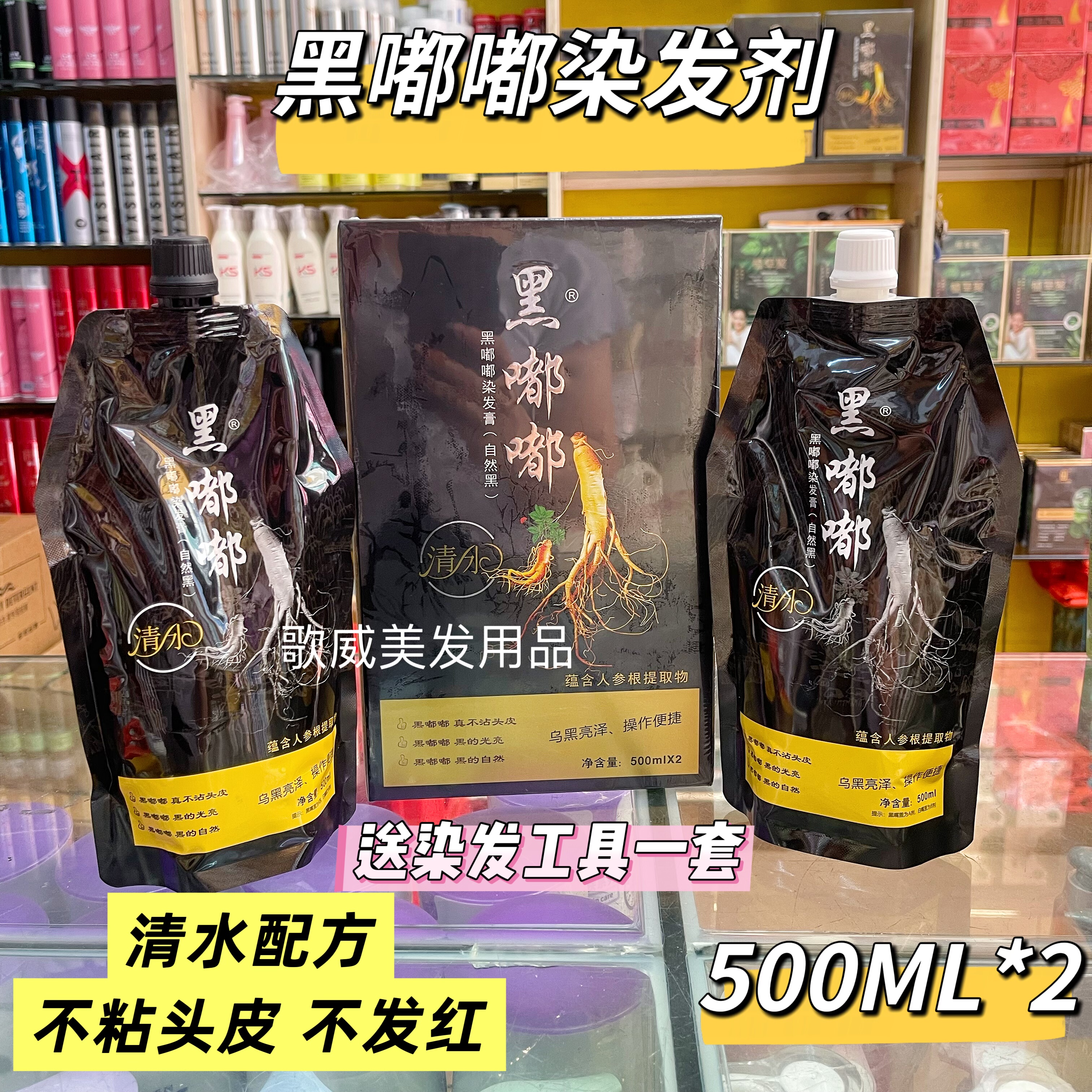 黑嘟嘟人参染发膏防过敏自然黑色盖白自己在家染头发植物不沾头皮