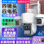 360度无线摄像头手机远程室外夜视家用4G太阳能监控器摄影无死角