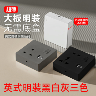 超薄英式明装13A插座电制面板明线明盒国际通用多五孔USB+C磨砂款