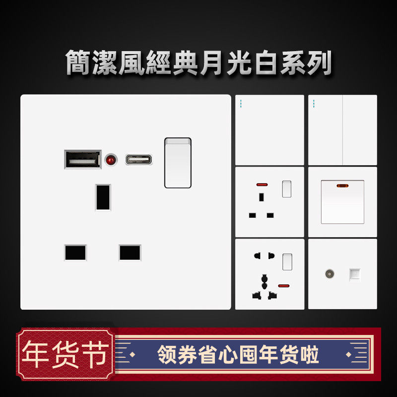 港版USB13A英式插座电掣面板灯制开关英标万用港式制面双联TypeC