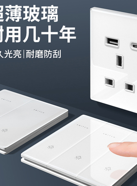 钢化玻璃超薄开关面板13A插座usbType-C多功能墙壁电源港澳电制白