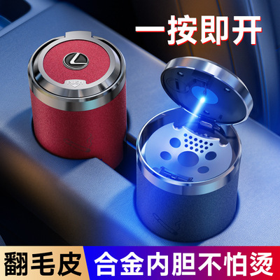 适用雷克萨斯车载翻毛皮内烟灰缸ES200/RX300/ES300H/NX/UX/LS/IS