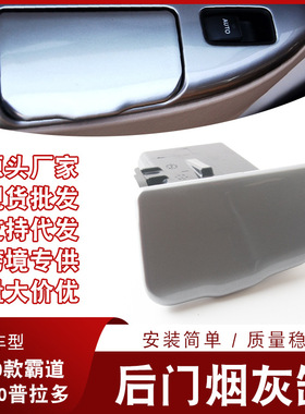 74130-60090 74140-60050适用于03-09霸道普拉多LC120后排烟灰缸