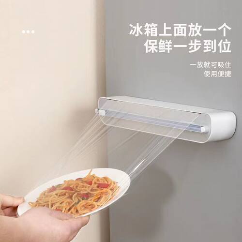 保鲜膜磁吸切割器家用冰箱收纳切割食品级保鲜膜壁挂式磁吸切割盒