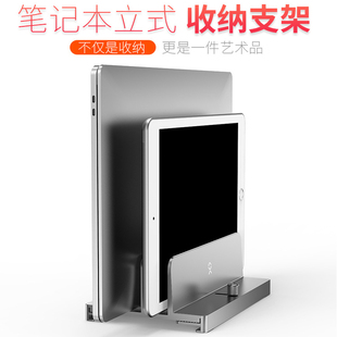笔记本桌面办公支架立式收纳整理架子平板电脑金属散热架整洁简约竖立式macbook Pro电脑收纳架