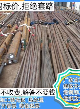 H13毛料CR12MOV圆棒45模具钢718H4CR13板材NAK80圆钢S13640CR光板