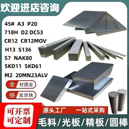 模具钢材h13 45号钢板p20 718 4cr13 Cr12MoV圆棒dc53 42crmo圆钢