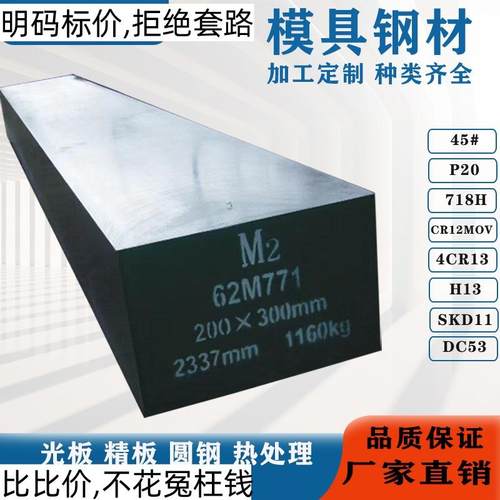 45号钢 skd11 s136 h13 cr12mov p20 dc53模具钢材光板精板圆钢板