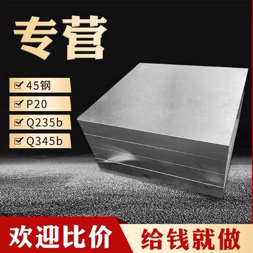 模具钢材料45号钢板DC53 H13 718 P20圆棒钢板Cr12MoV精光板加工