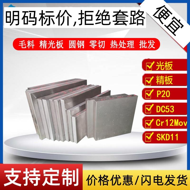 模具钢材料P20 H13 Cr12Mov 45号圆钢S136 DC53 SKD11光圆棒 板材