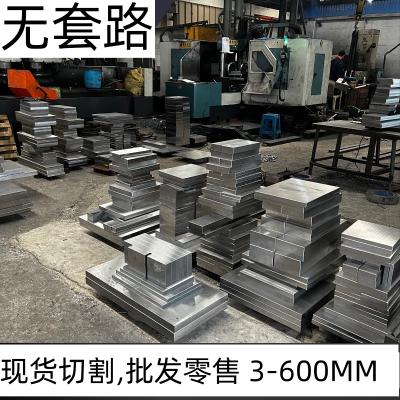 45#号钢板A3 Q235B P20精板Cr12MoV S136 718 H13模具精光板圆棒