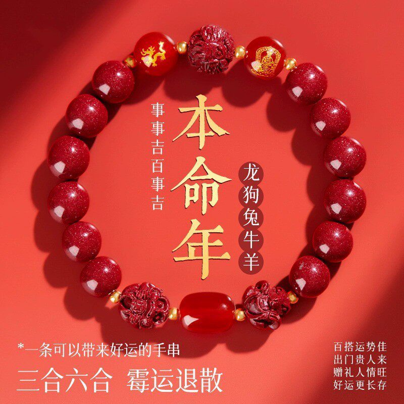 2026属马朱砂手串保真正品马链条