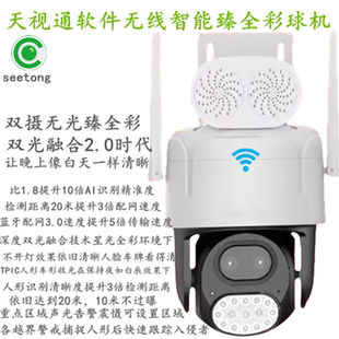 天视通摄像头无线wifi臻全彩监控夜如白辰360度旋转室外防水远程