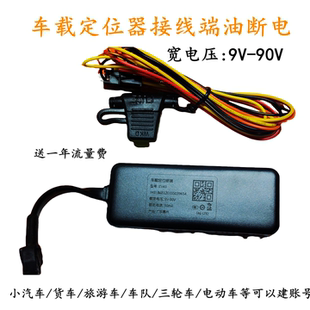 途强在线接线车载定位器9V-90V追踪仪北斗卫星实时定位标准位置