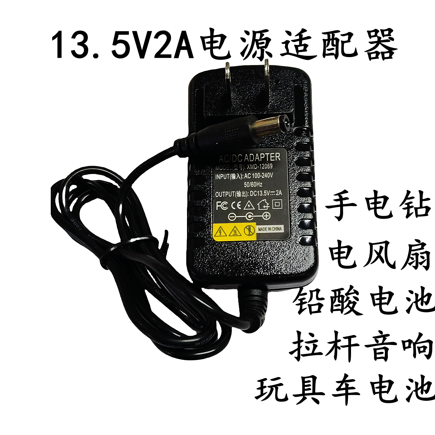 13.5V2A电源适配器通用手电钻