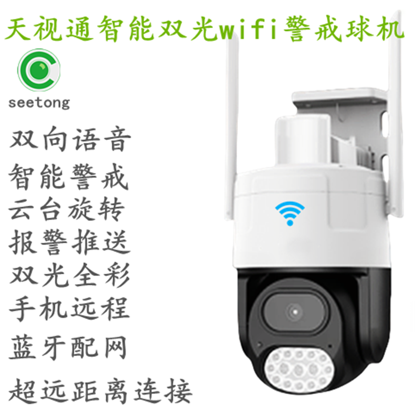 天视通无线wifi双光监控室外防水