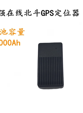 途强在线1000Ah容量GPS骈斗定位器实时在线时时跟追追踪定位仪