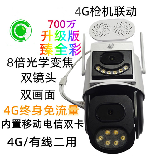 4G双画面终身免流8倍变焦臻全彩