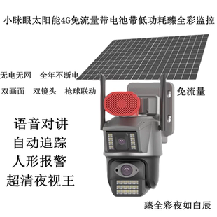太阳能4G带电池摄像头低功耗臻全彩夜如白辰免费流量监控手机远程
