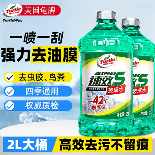 龟牌汽车玻璃水冬季防冻零下车用强力去污去油膜虫胶旗舰店雨刮水