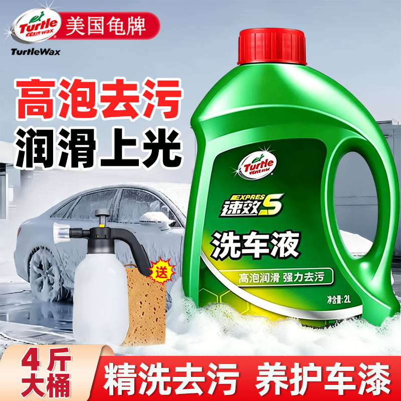 龟牌洗车液水蜡高泡沫清洁清洗剂汽车强力去污白车专用腊工具