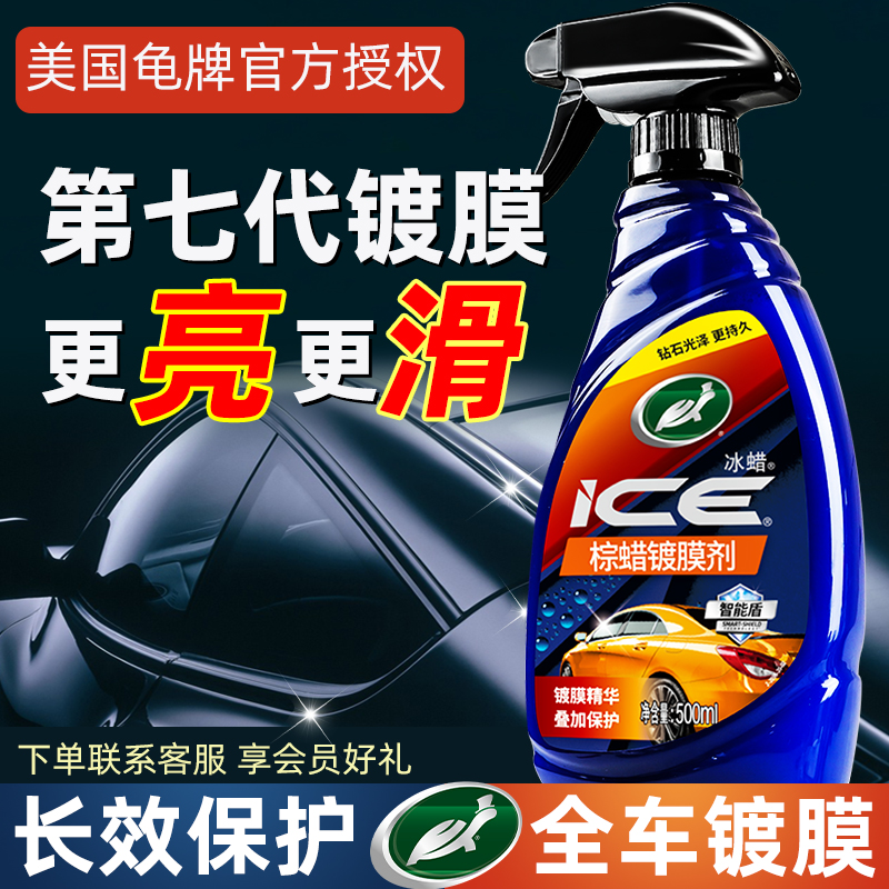 第七代龟牌汽车镀膜更亮更丝滑