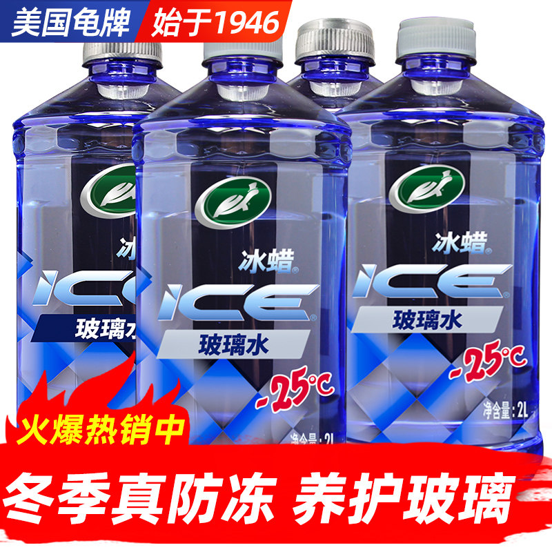 龟牌玻璃水强去污冬季防冻零下40