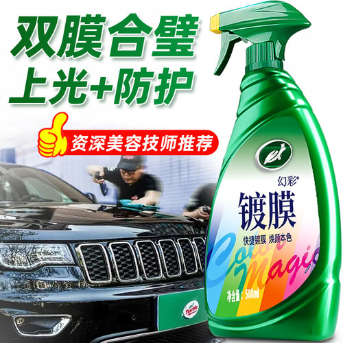龟牌汽车镀膜剂车漆镀晶手喷蜡