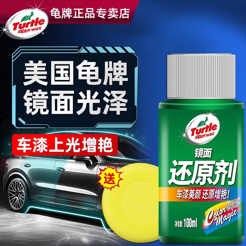 龟牌还原剂汽车镜面釉抛光蜡漆面