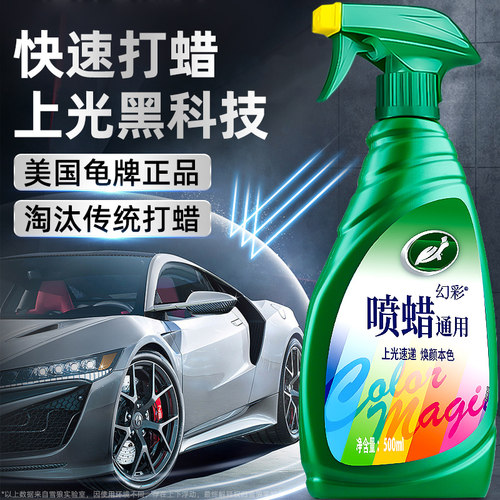 龟牌液体汽车蜡上光保护操作便捷