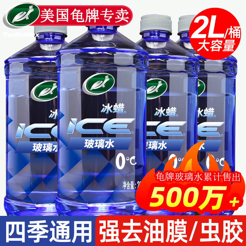 龟牌汽车玻璃水去油膜车用四季通用雨刮器液清洗小车专用强力去污 - 龟牌雪狼专卖店出品